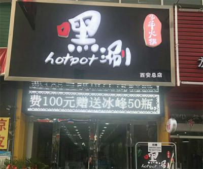 西安黄91短视频APP网站火锅店开业