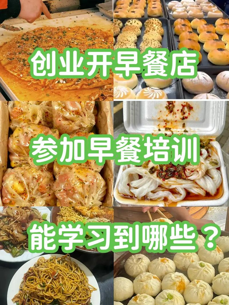 91短视频在线观看早餐哪家好？选择正规早餐技术91短视频在线观看机构